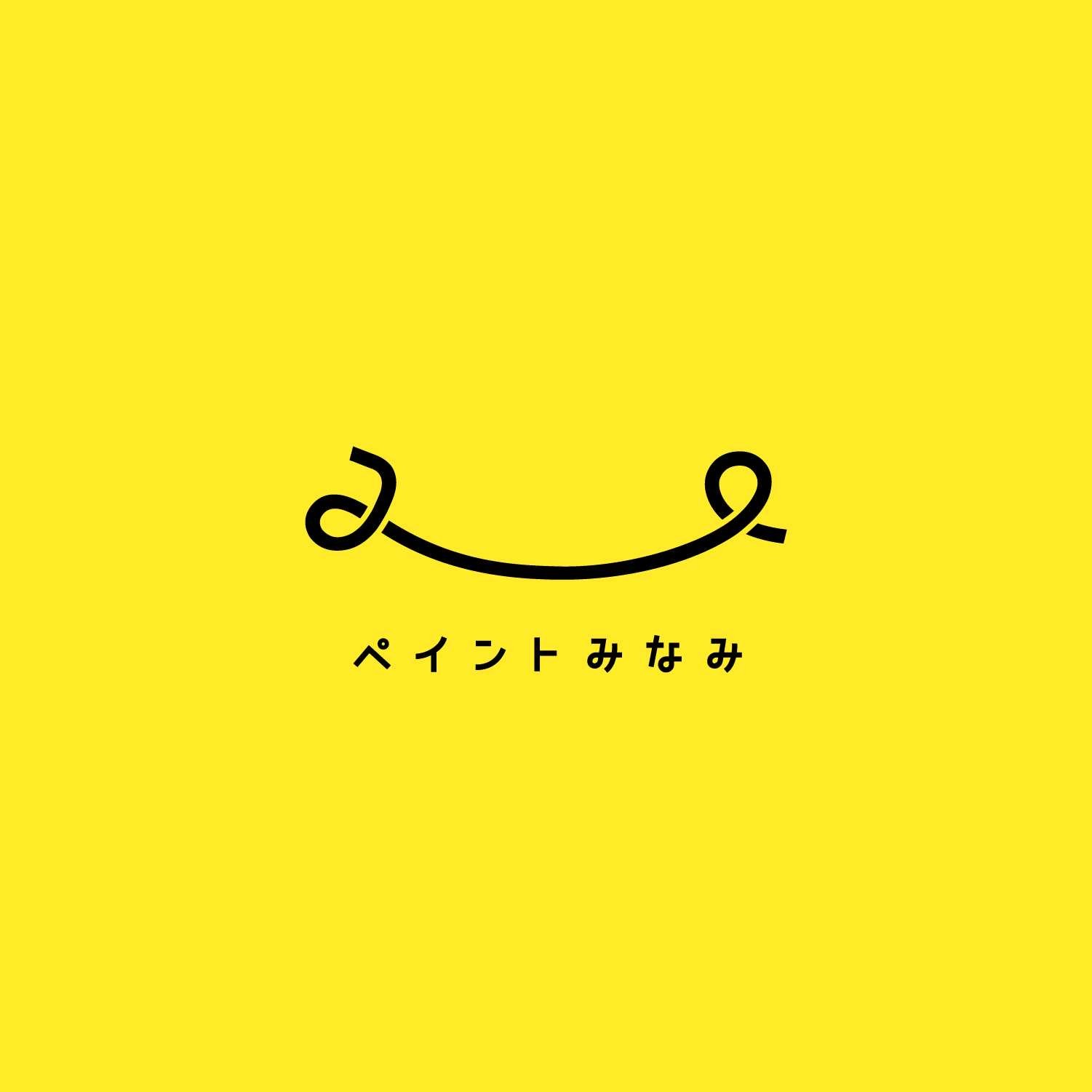 ペイントみなみ